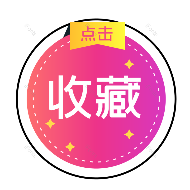 几何图片,促销标签元素,扁平化PNG,电商标签免抠素材
